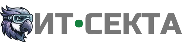 IT Секта
